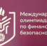 Подведены итоги Отборочного этапа VI Международной олимпиады по финансовой безопасности - Минобрнауки ДНР