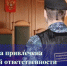 Вологжанка привлечена к уголовной ответственности за неуважение к суду - УФССП