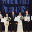 Два наших талантливых педагога достигли высочайшего признания. - Администрация Белгородского района