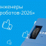 Тульские инженеры выступят в новом сезоне международного чемпионата «Битва роботов» - ГТРК