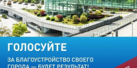 А вы проголосовали?. - Грайворонский муниципальный округ