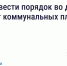 Как навести порядок во дворе МКД - жителям на заметку. - Администрация г. Ессентуки