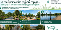 Ессентучане могут напрямую повлиять на благоустройство родного города: идёт народное голосование в рамках федерального проекта. - Администрация г. Ессентуки
