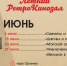 «Летний РетроКинозал» вновь открывает сезон - Центр народного творчества и кино