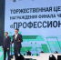image-Дмитрий Чернышенко и Сергей Кравцов поздравили победителей и призеров финала чемпионата «Профессионалы» в Нижнем Новгороде - Департамент образования и науки