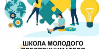 На Кубани стартовал прием заявок «Школы молодого предпринимателя. Бизнес молодых» - Кореновский район