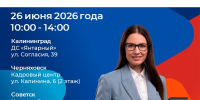 Всероссийская ярмарка трудоустройства 2026 - Гурьевский городской округ