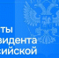 Четыре творческих проекта работников культуры Поморья получили гранты Президента РФ - Пресс-центр Правительства