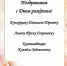 Поздравление с днем рождения. - ТОС Омска