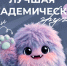 Проект «Лучшая академическая группа» подходит к своему завершению! - Казанский филиал РГУП