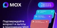 О внедрении Цифрового ID MAX в торговых объектах в соответствии с поручением Минпромторга России - Зеленчукский район
