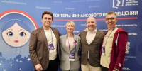 Делегация Чувашии приняла участие в VI Всероссийском форуме волонтеров финансового просвещения - Министерство финансов