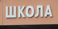 Фото: Олег Золото / МР7 - Мой район