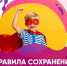 Правила сохранения здоровья детей - Абдулинский городской округ