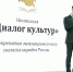 «ЧЕХОВКА» ОТМЕЧЕНА НА ФЕДЕРАЛЬНОМ УРОВНЕ - Министерство культуры