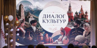 Народы Карачаево-Черкесии представили свои традиции на фестивале «Диалог культур» в Президентской академии в Пятигорске - Правительство Карачаево-Черкесской Республики