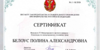 Студенты Института стали финалистами VI Международного научного конкурса по международному уголовному праву - Крымский юридический институт