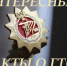 Рубрика #ИсторияГТО. - Волоконовский муниципальный округ