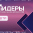 Лидерская программа для подростков стартует в Нижегородской области - Министерство молодежной политики