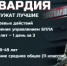 Росгвардия: стабильность и социальная защита. Служите Родине с уверенностью в завтрашнем дне! - Бураевский район