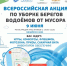 Уфимцев приглашают на экологическую акцию «Вода России — 2026» - Минэкологии РБ
