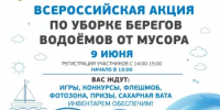 Уфимцев приглашают на экологическую акцию «Вода России — 2026» - Минэкологии РБ