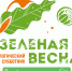 Приглашаем присоединиться к Всероссийскому экологическому субботнику «Зеленая Весна-2026» - Министерство природных ресурсов и экологии