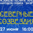 В Магадане состоится концерт &quotСеверные созвездия&quot с участием ансамбля &quotЭнэр&quot Источник - MagadanMedia.Ru