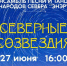 В Магадане состоится концерт «Северные созвездия» с участием ансамбля «Энэр» - Администрация Магаданской области