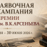 Премия им. Арсеньева ИА PrimaMedia - SakhalinMedia.Ru