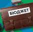 В Красноярском крае подготовят предложения по укреплению бюджетной системы - ГлобалКРАСНОЯРСК.ру