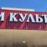 Группа региональных депутатов посетила преображённый Дом культуры в Целинном - НовостиАлтая.рф