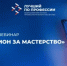 Онлайн‑вебинар «Миллион за мастерство – инструкция по применению: конкурс «Лучший по профессии»» - Министерство семьи, труда и соцзащиты населения