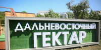 10 лет «Гектару»: более 4,6 тысяч жителей Бурятии получили землю в безвозмездное пользование - ГТРК Бурятия