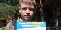 «Вода – безопасная территория». - Красногорский район