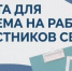 Информация для работодателей Республики Башкортостан об установлении квоты для приема на работу участников СВО - Комитет по предпринимательству