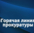 «Горячая линия» - Беловский район