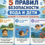 Вода и дети: 5 правил безопасности - Администрация Забайкальского района