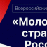 Стартовал VII Всероссийский конкурс «Молодые стратеги России» — 2026 - Калтанский городской округ