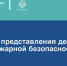 МЧС России разъясняет порядок представления (регистрации) декларации пожарной безопасности - МЧС России