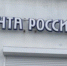 Мурманчане жалуются на график работы почтовиков - SeverPost.ru