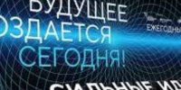 Семьи ученых и научные коллективы приглашают принять участие в проекте «Технологическое наследие» - Северо-Эвенский городской округ