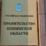 В Пензенской области ликвидировали два министерства - SMI58.Ru