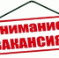 В Администрацию Усть-Пристанского района требуются председатель комитета по экономике и главный бухгалтер. - Усть-Пристанский район