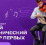 Рязанцев приглашают к участию в творческих проектах «Движения Первых» - RyazPressa.Ru
