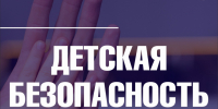 О безопасности детей на дороге - Город Владимир