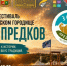 Гостей «Зова предков» в Ставрополе научат готовить хинкали, плов и форель в солёном коконе. - Администрация Ставрополя