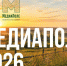 Стартовал приём заявок на премию «МедиаПоле»: 5 миллионов рублей для лучших проектов о селе - Мининноваций РС(Я)