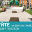 До конца голосования по программе "Формирование комфортной городской среды" осталось немного. - Кугарчинский район