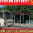 Внимание, жители Первомайска! - Городской округ город Первомайск